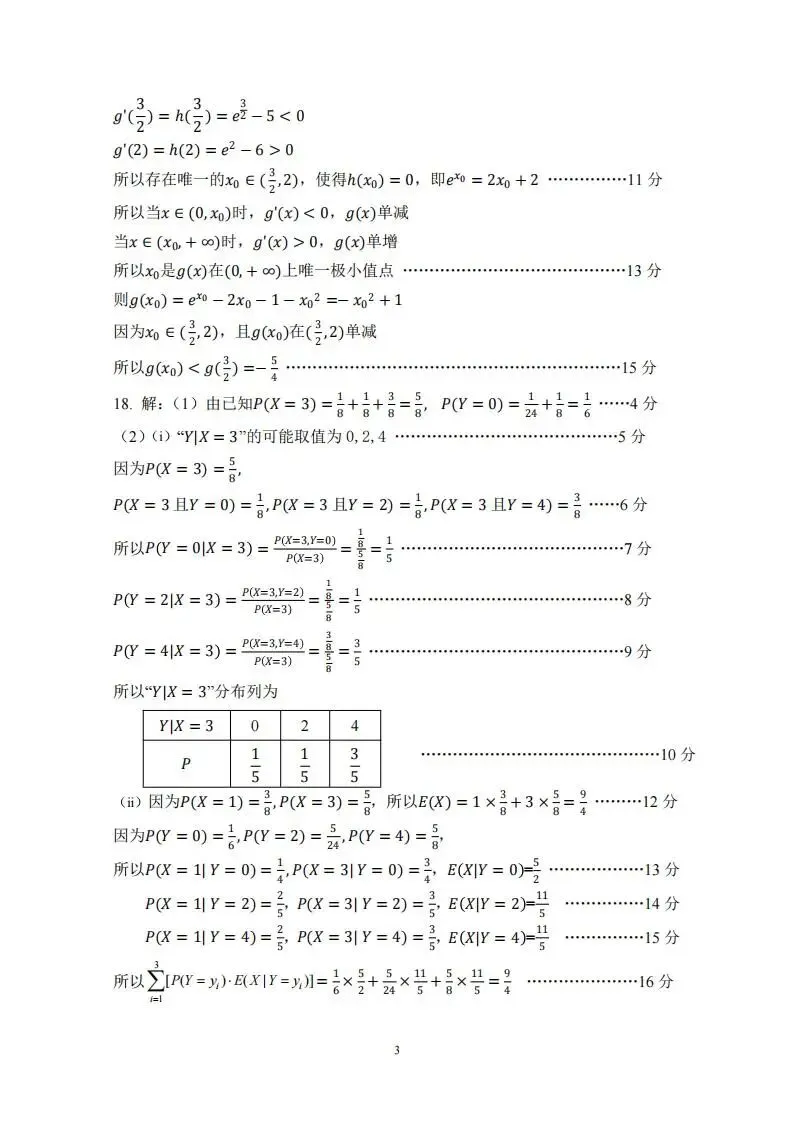 四川省广安市高2023级第二次模拟考试(全科) 第7张