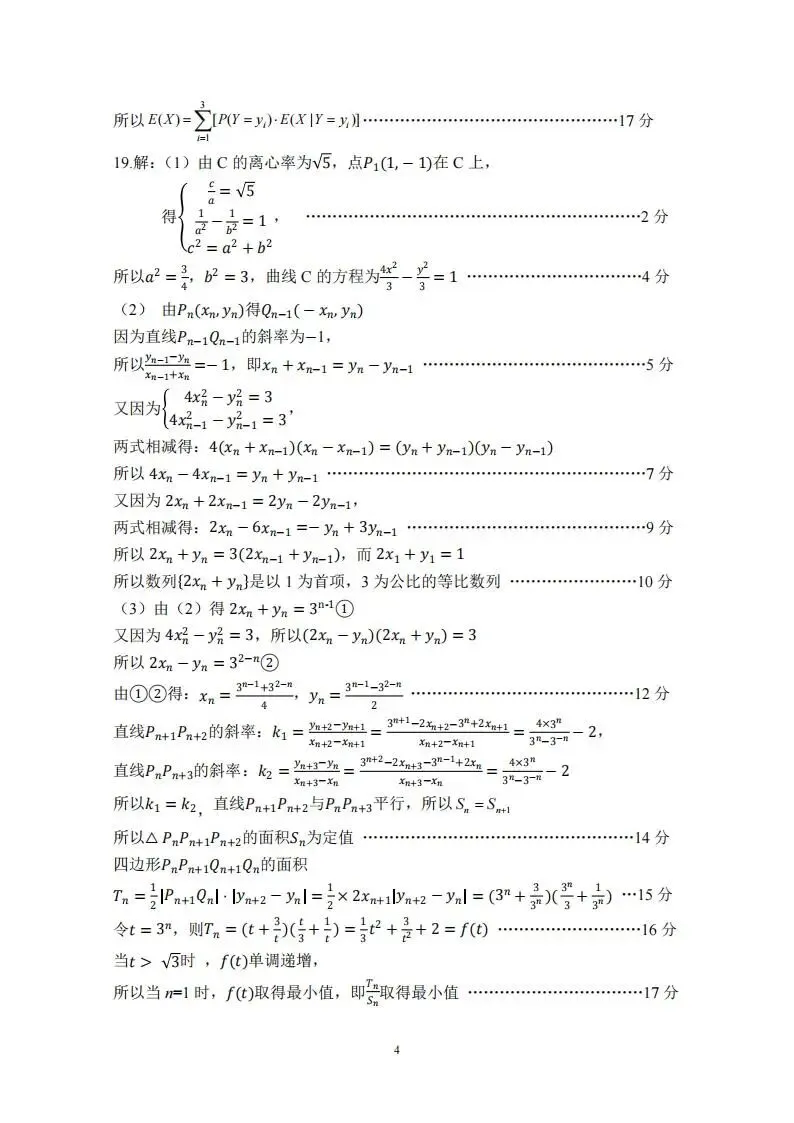 四川省广安市高2023级第二次模拟考试(全科) 第8张