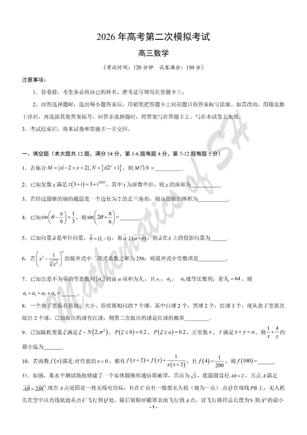 【2026上海高考】上海第二次模拟考试备考练习——数学模拟卷02(上海专用)(试卷版) 第1张