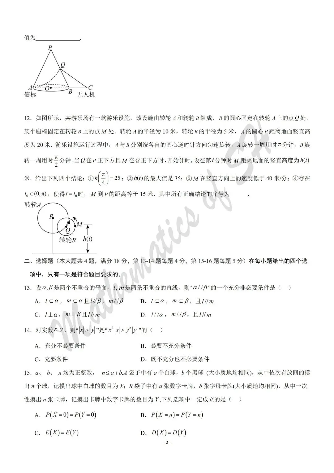 【2026上海高考】上海第二次模拟考试备考练习——数学模拟卷02(上海专用)(试卷版) 第2张