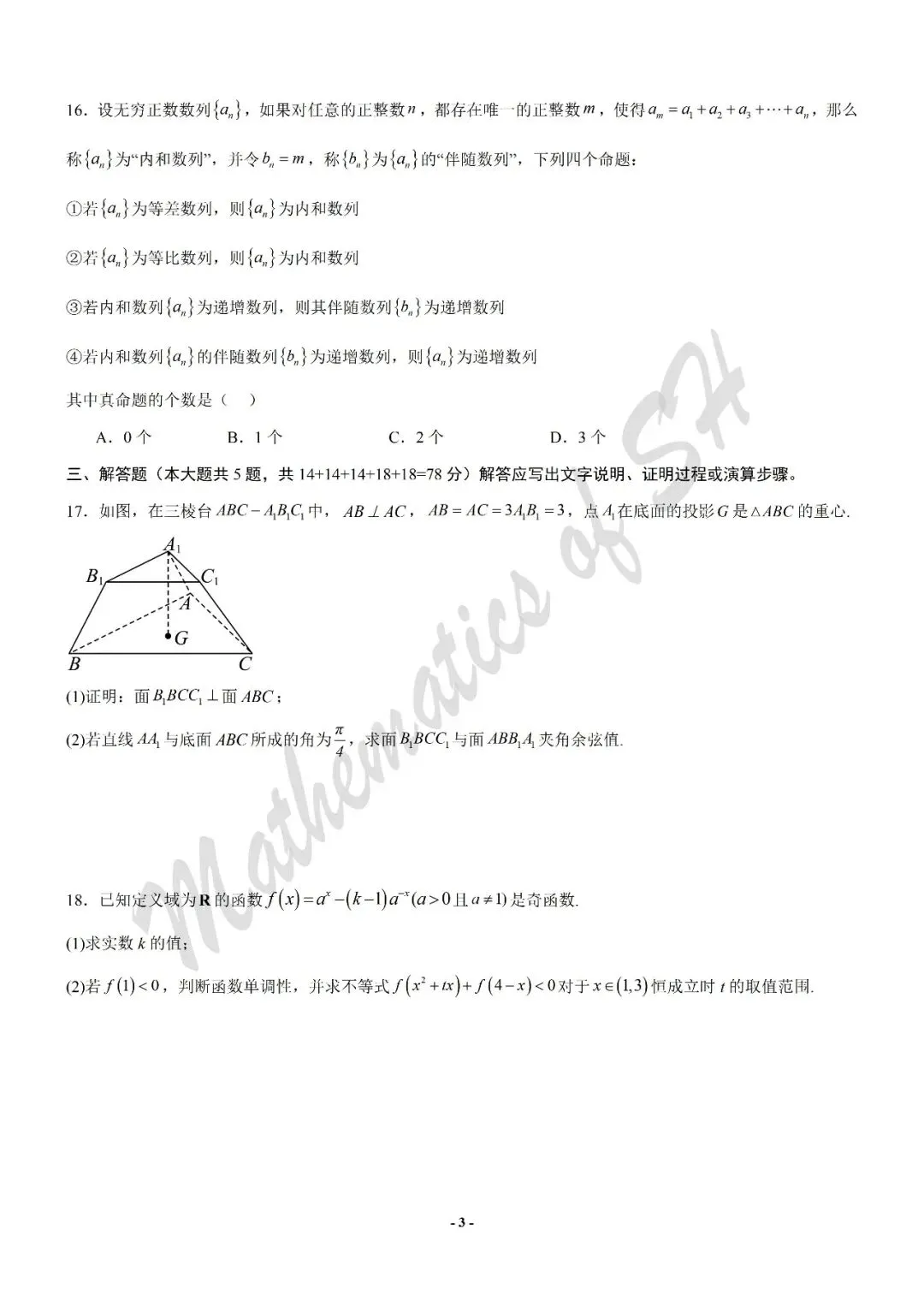 【2026上海高考】上海第二次模拟考试备考练习——数学模拟卷02(上海专用)(试卷版) 第3张