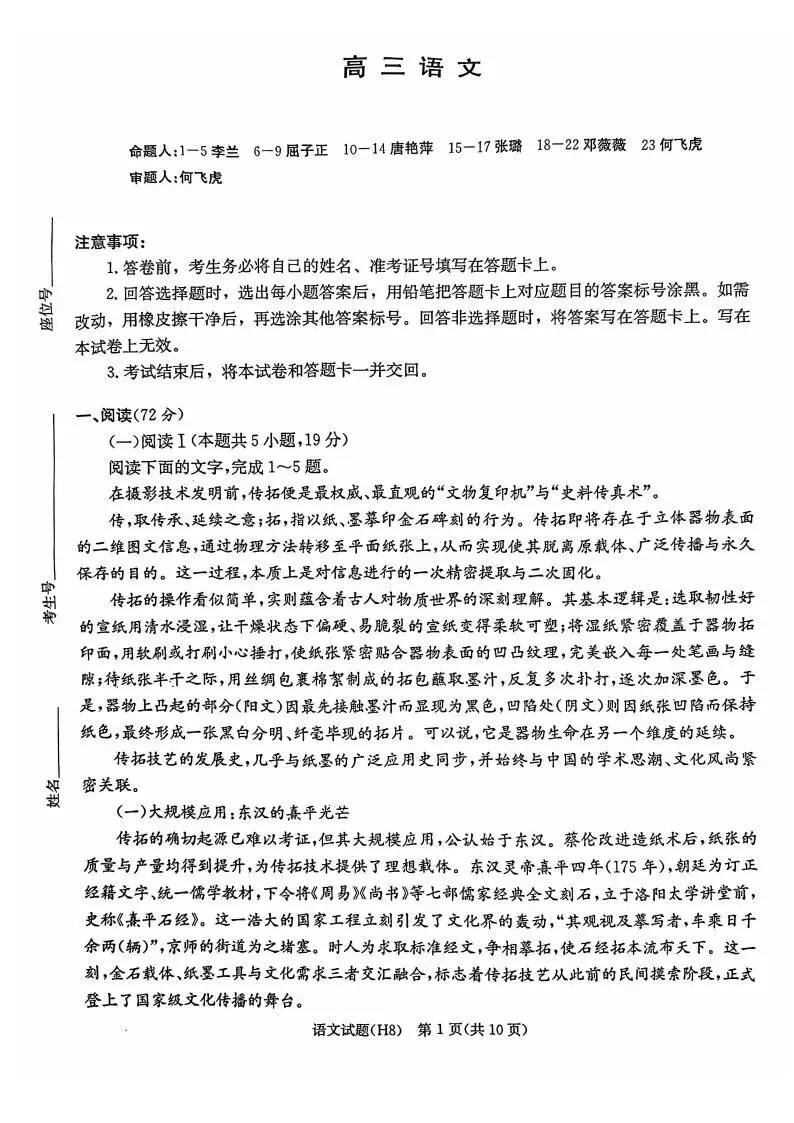 湖南省雅礼中学2026届高三月考试卷(八)(全科) 第8张