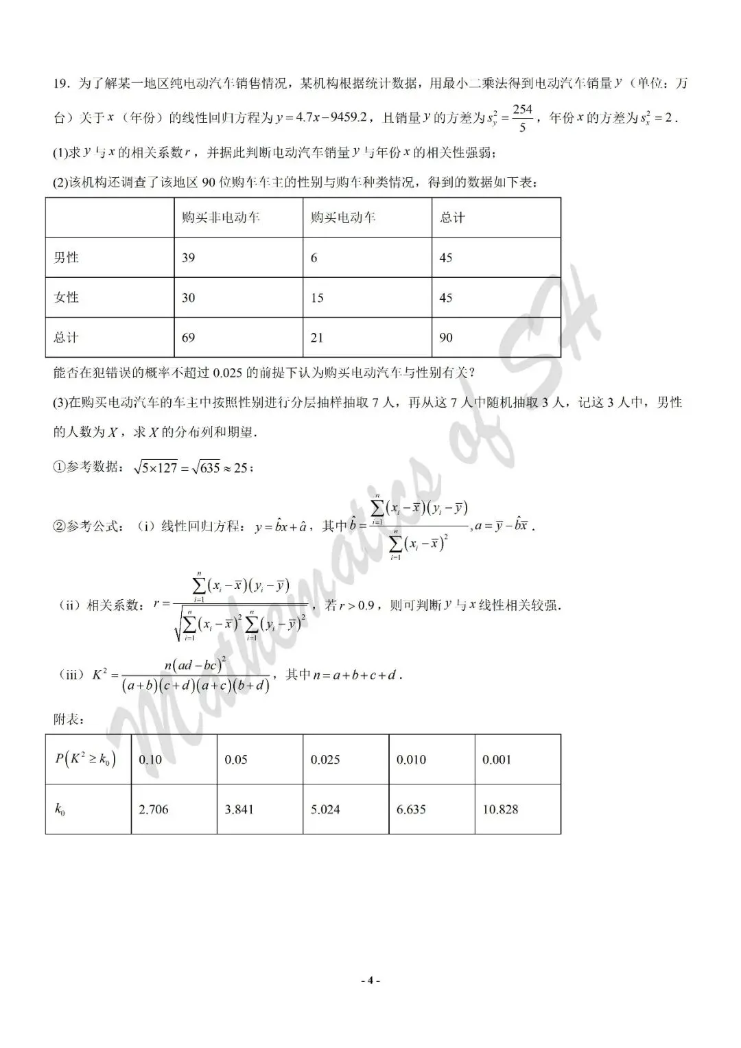 【2026上海高考】上海第二次模拟考试备考练习——数学模拟卷02(上海专用)(试卷版) 第4张