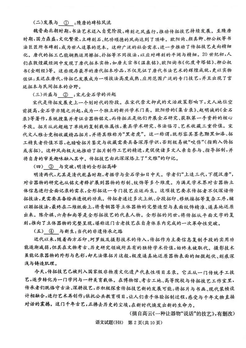 湖南省雅礼中学2026届高三月考试卷(八)(全科) 第9张