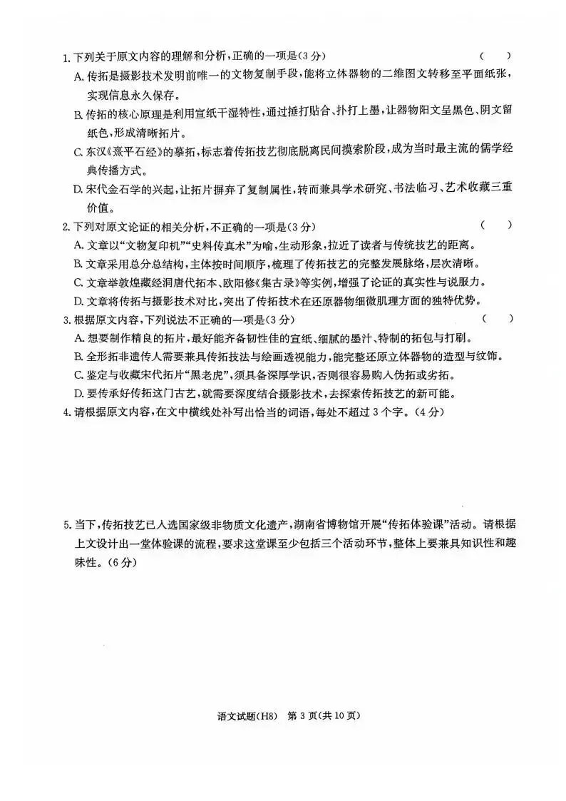 湖南省雅礼中学2026届高三月考试卷(八)(全科) 第10张