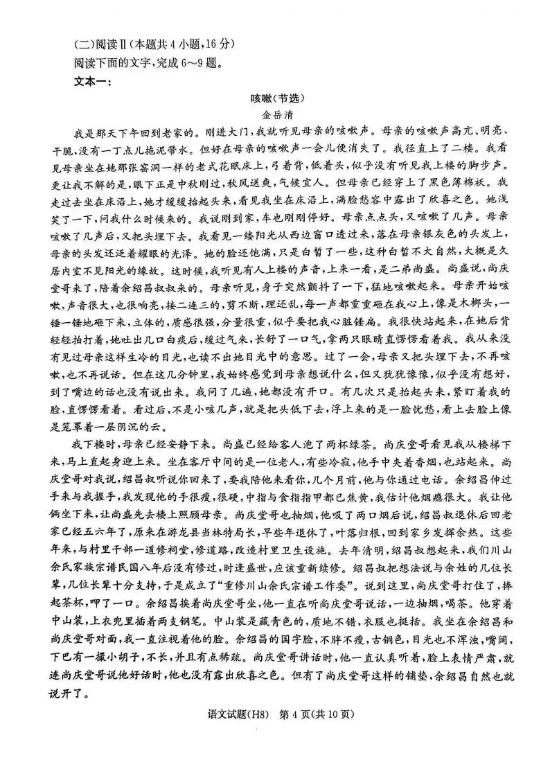 湖南省雅礼中学2026届高三月考试卷(八)(全科) 第11张