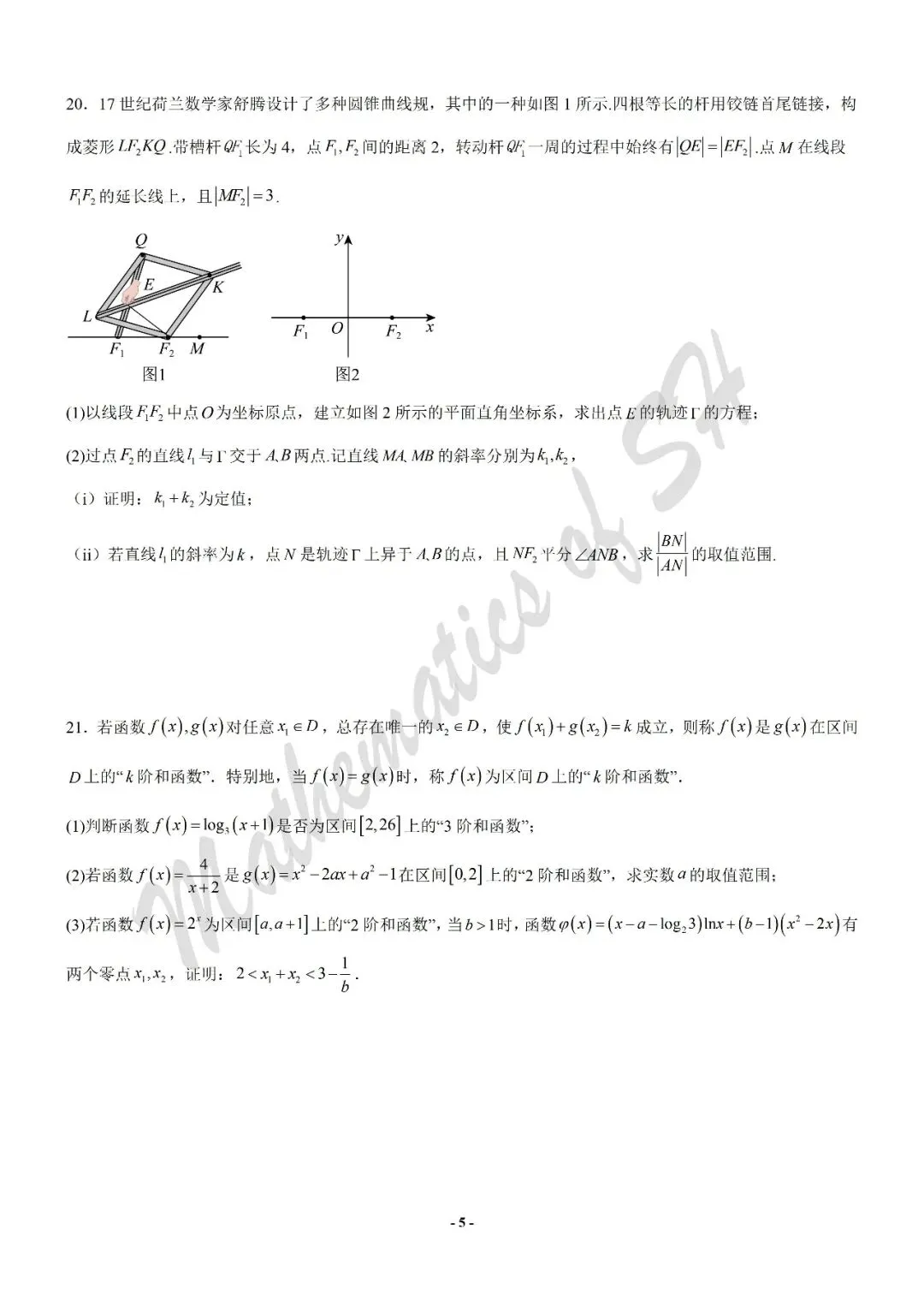 【2026上海高考】上海第二次模拟考试备考练习——数学模拟卷02(上海专用)(试卷版) 第5张
