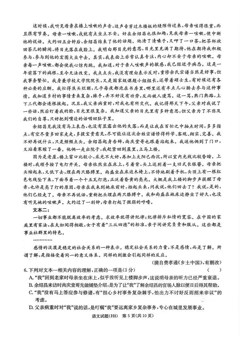 湖南省雅礼中学2026届高三月考试卷(八)(全科) 第12张