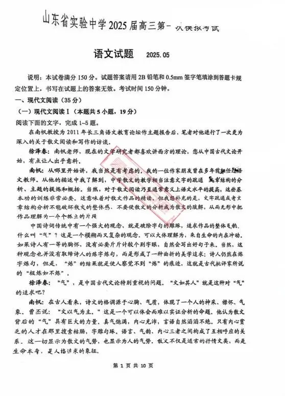 山东省实验中学2025届高三第一次模拟考试语文试题及参考答案 第3张