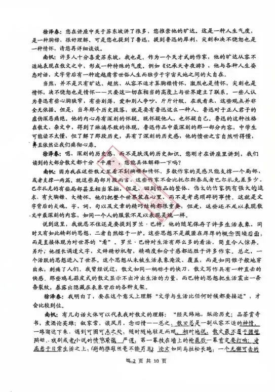 山东省实验中学2025届高三第一次模拟考试语文试题及参考答案 第4张