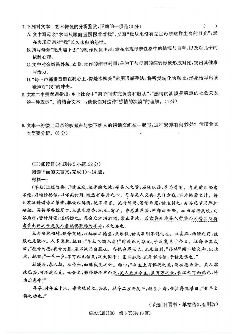 湖南省雅礼中学2026届高三月考试卷(八)(全科) 第13张
