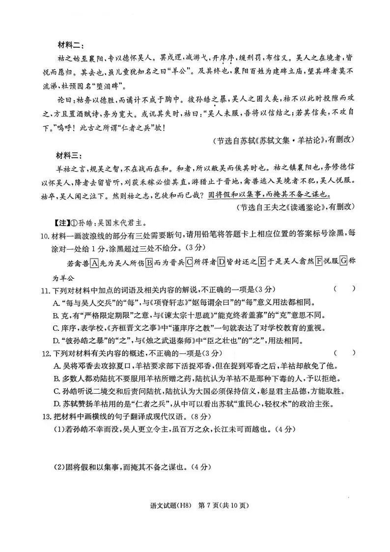 湖南省雅礼中学2026届高三月考试卷(八)(全科) 第14张