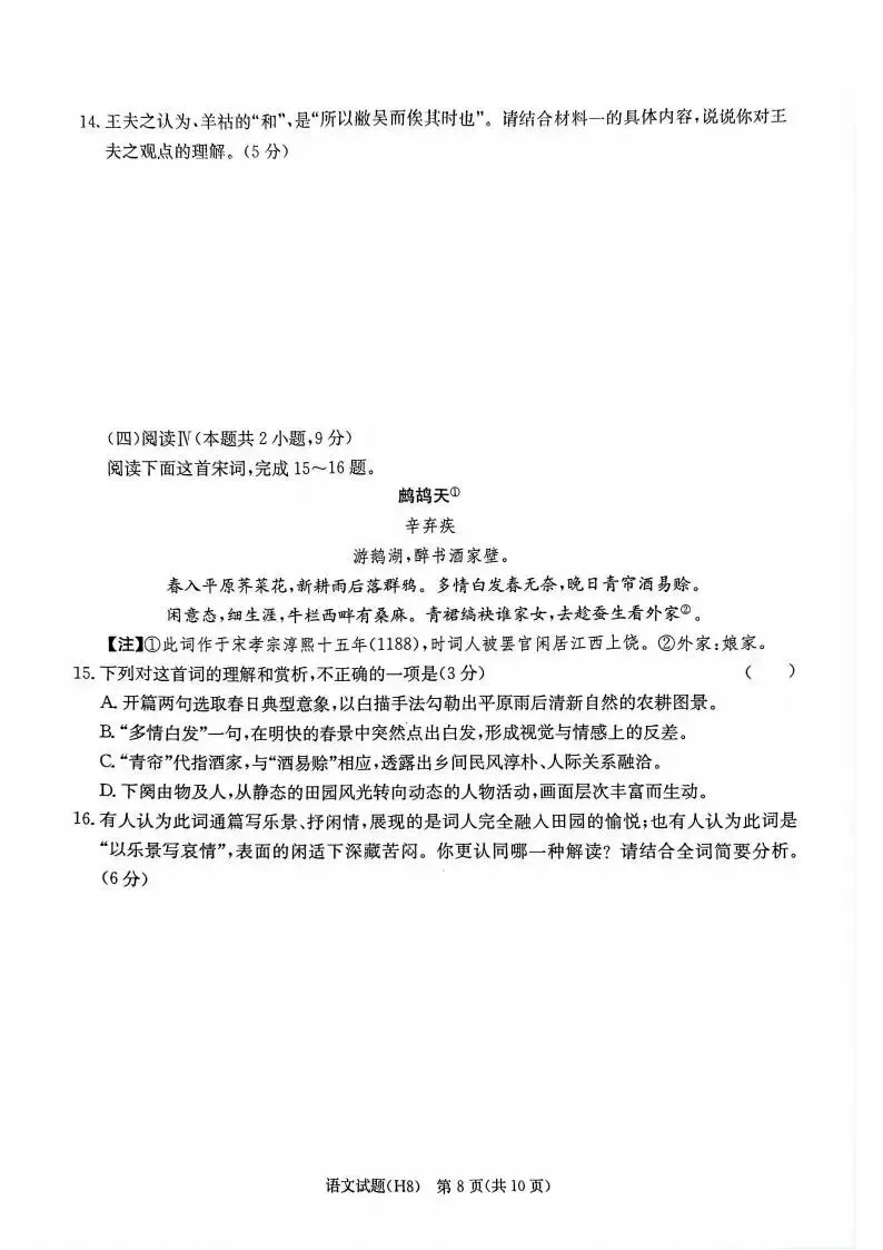 湖南省雅礼中学2026届高三月考试卷(八)(全科) 第15张