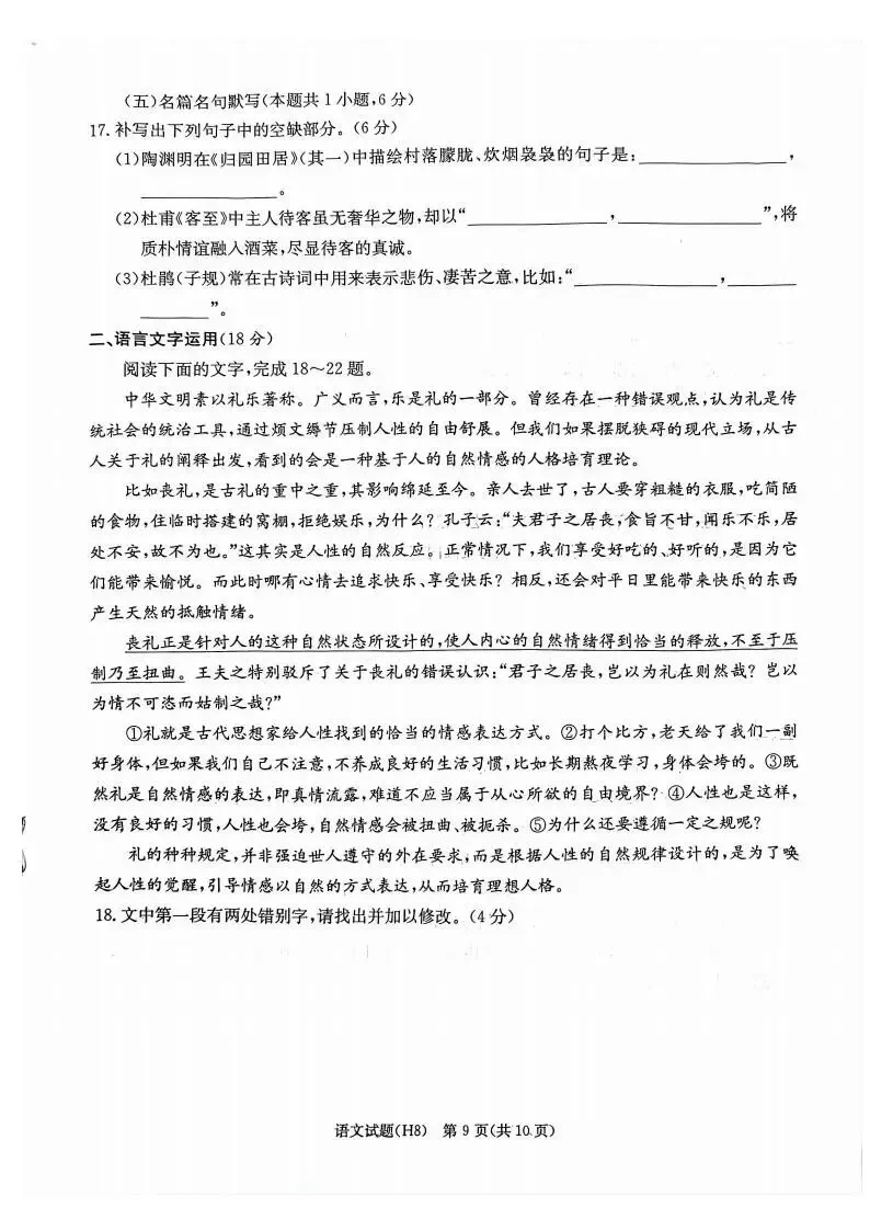 湖南省雅礼中学2026届高三月考试卷(八)(全科) 第16张