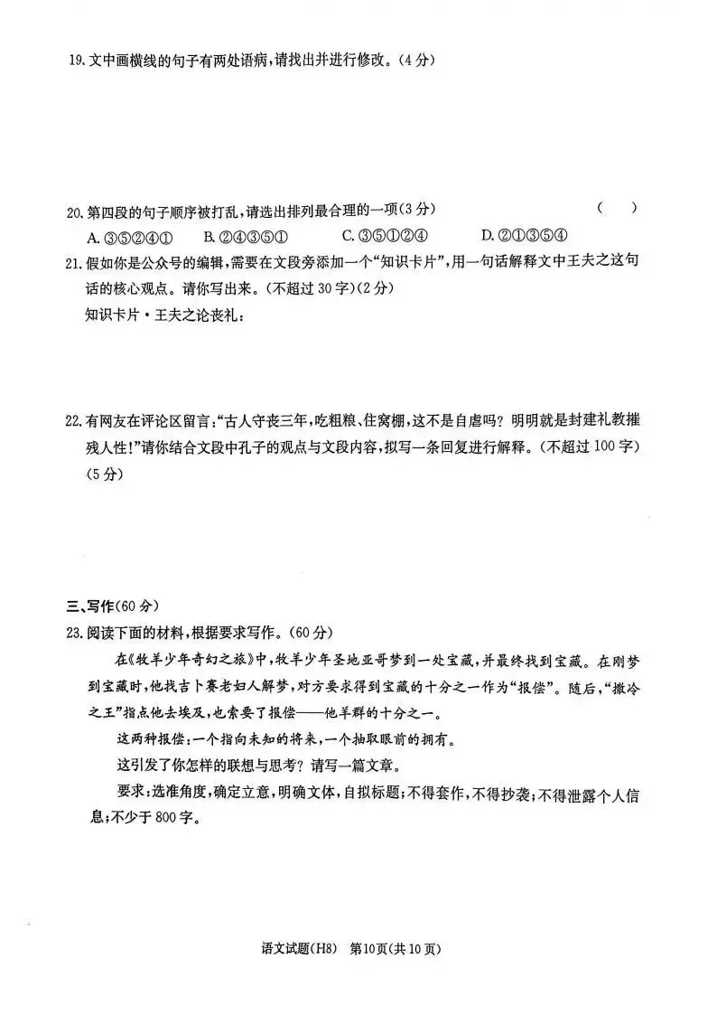 湖南省雅礼中学2026届高三月考试卷(八)(全科) 第17张