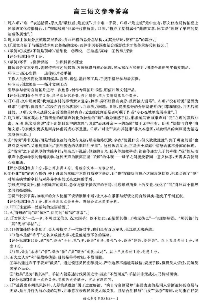 湖南省雅礼中学2026届高三月考试卷(八)(全科) 第18张