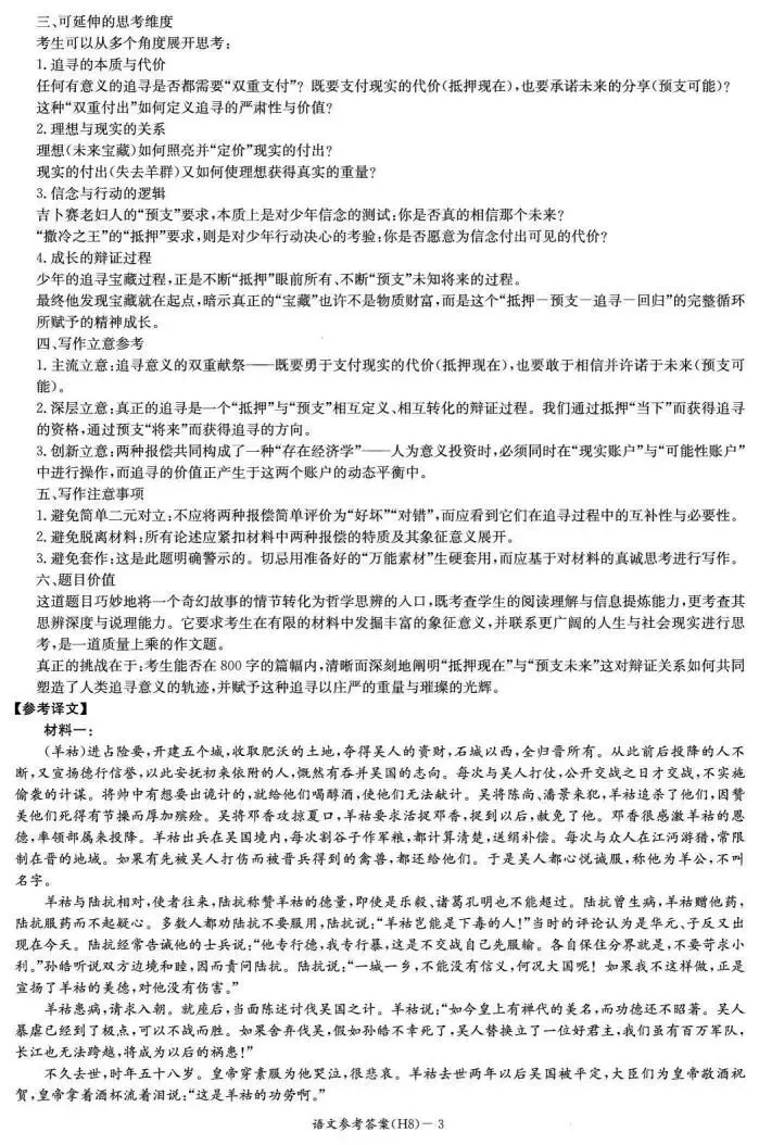 湖南省雅礼中学2026届高三月考试卷(八)(全科) 第20张