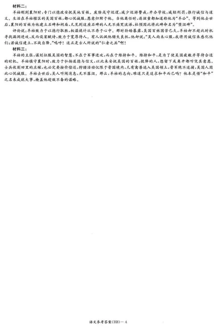 湖南省雅礼中学2026届高三月考试卷(八)(全科) 第21张