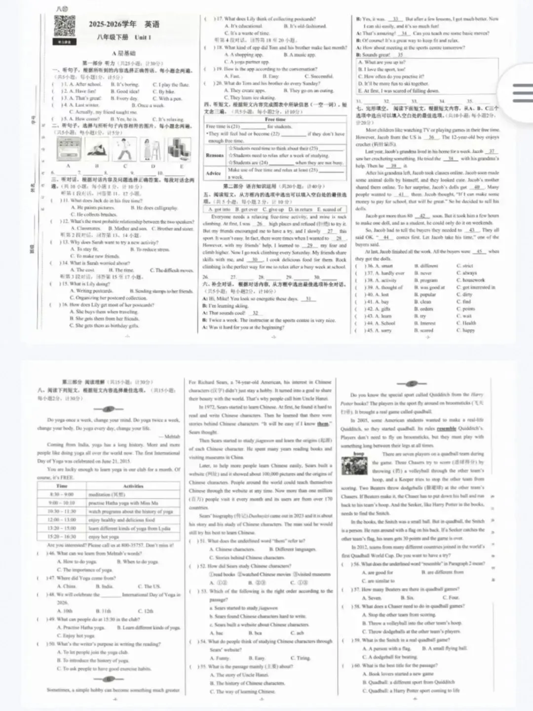 2026春成都专版 《蓉城主阵地》精炼试卷 英语(七、八年级下) 第9张