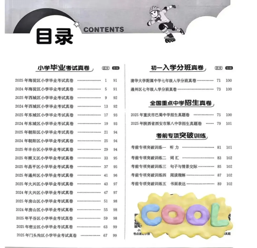 2026版实验班小升初试卷精选北京市英语六年级下册(电子版可打印) 第5张