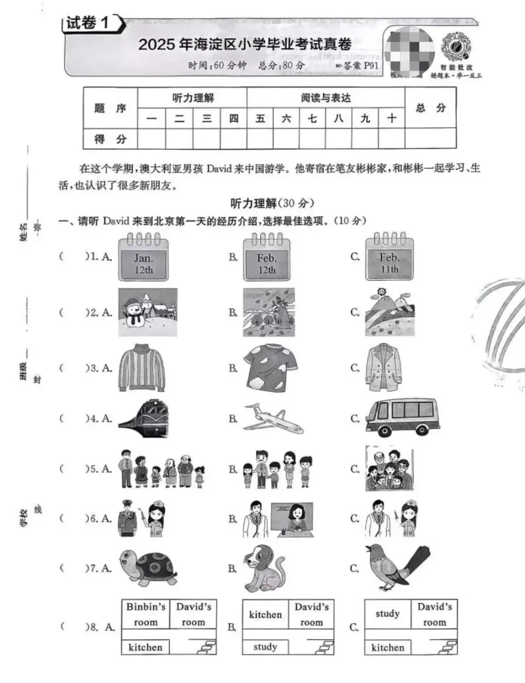 2026版实验班小升初试卷精选北京市英语六年级下册(电子版可打印) 第6张