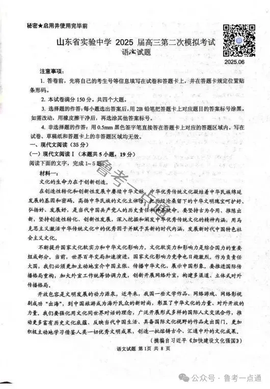 山东省实验中学2025届高三第二次模拟考试数学、语文、化学、生物、历史、地理试题及参考答案 第5张