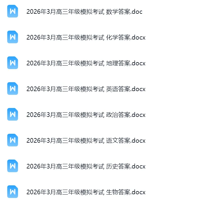 湖北省黄冈市2026年3月高三年级模拟考试(全) 第2张