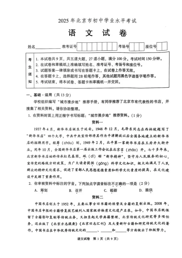 2025年北京市中考真题试卷+答案解析【全科】,电子版可下载打印 第3张