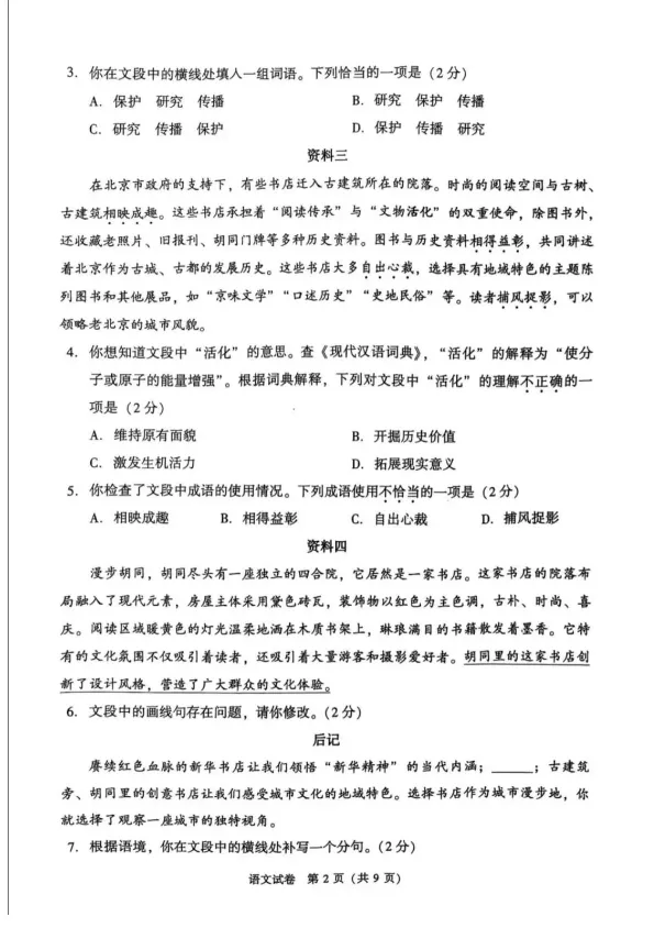 2025年北京市中考真题试卷+答案解析【全科】,电子版可下载打印 第4张