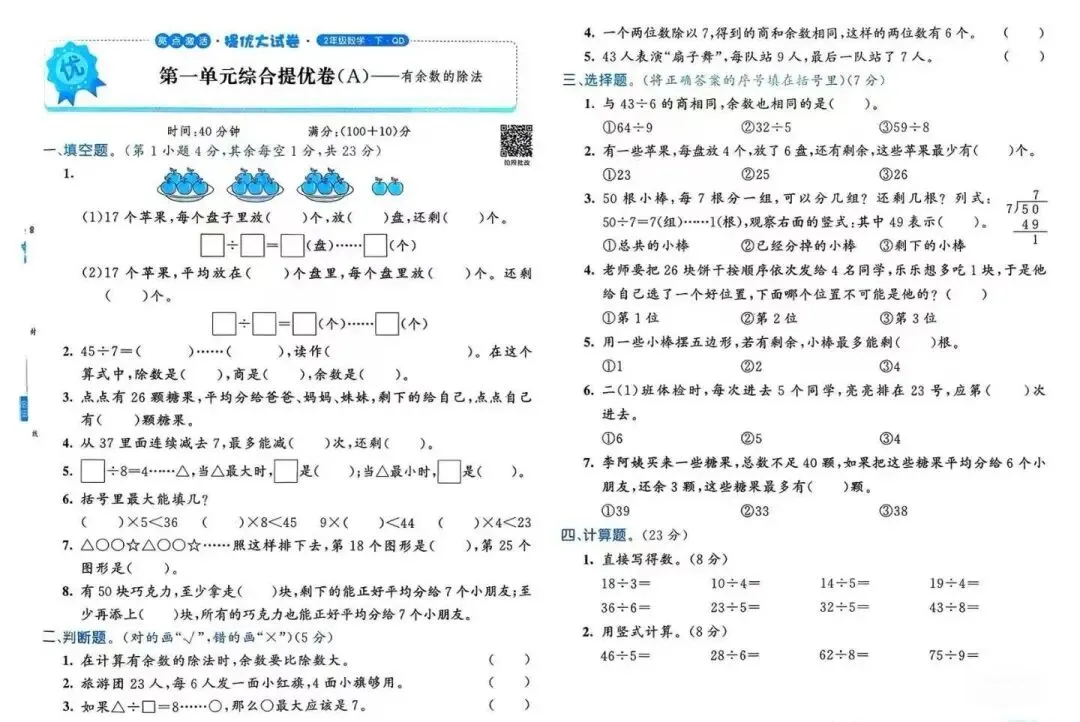 26春亮点激活提优大试卷数学青岛63版123456年级下册(电子版可打印) 第5张