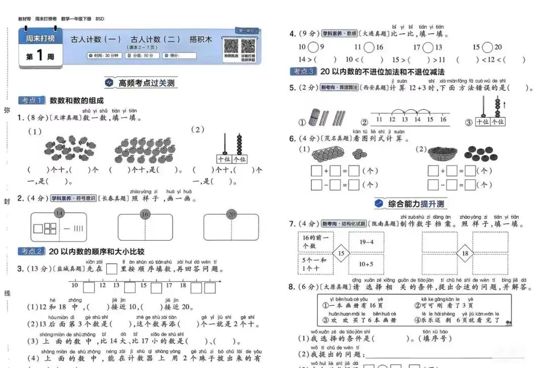 26春亮点激活提优大试卷数学青岛63版123456年级下册(电子版可打印) 第15张