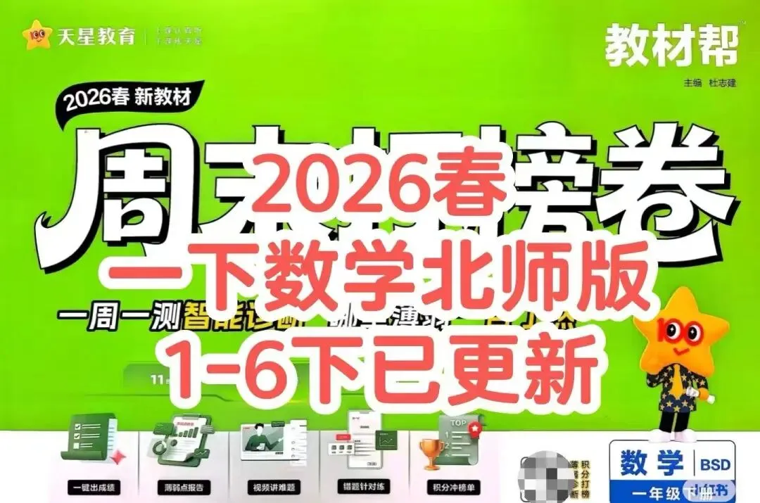 26春亮点激活提优大试卷数学青岛63版123456年级下册(电子版可打印) 第14张