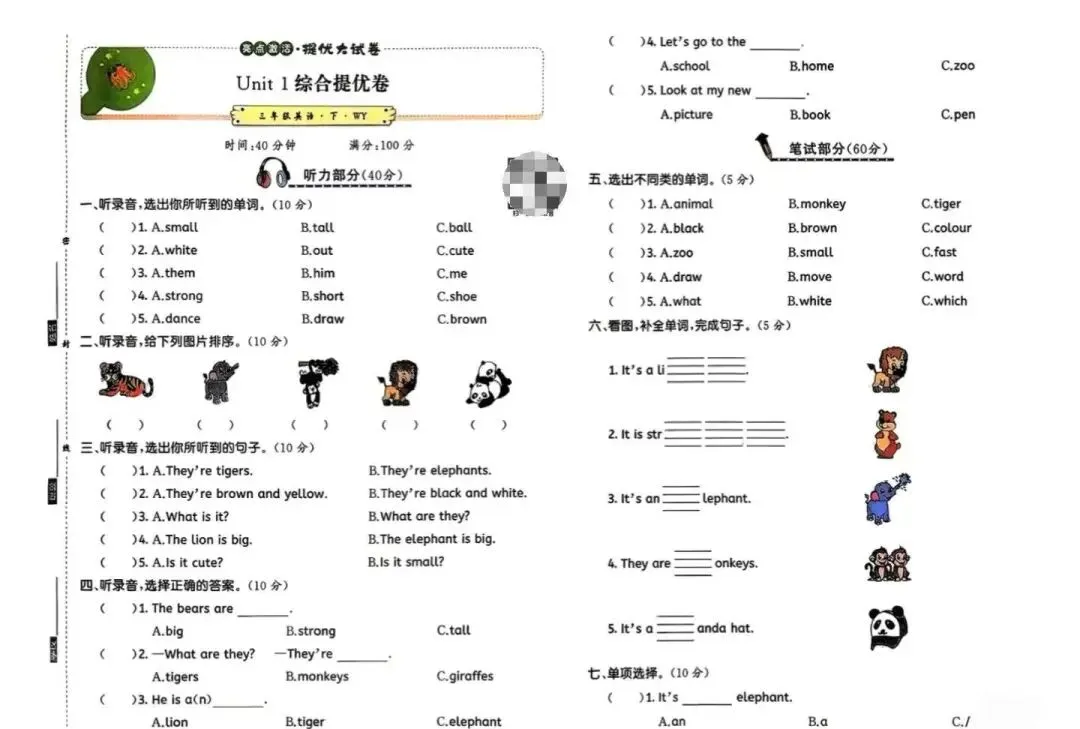 26春亮点激活提优大试卷英语外研版三四年级下(电子版可打印) 第5张