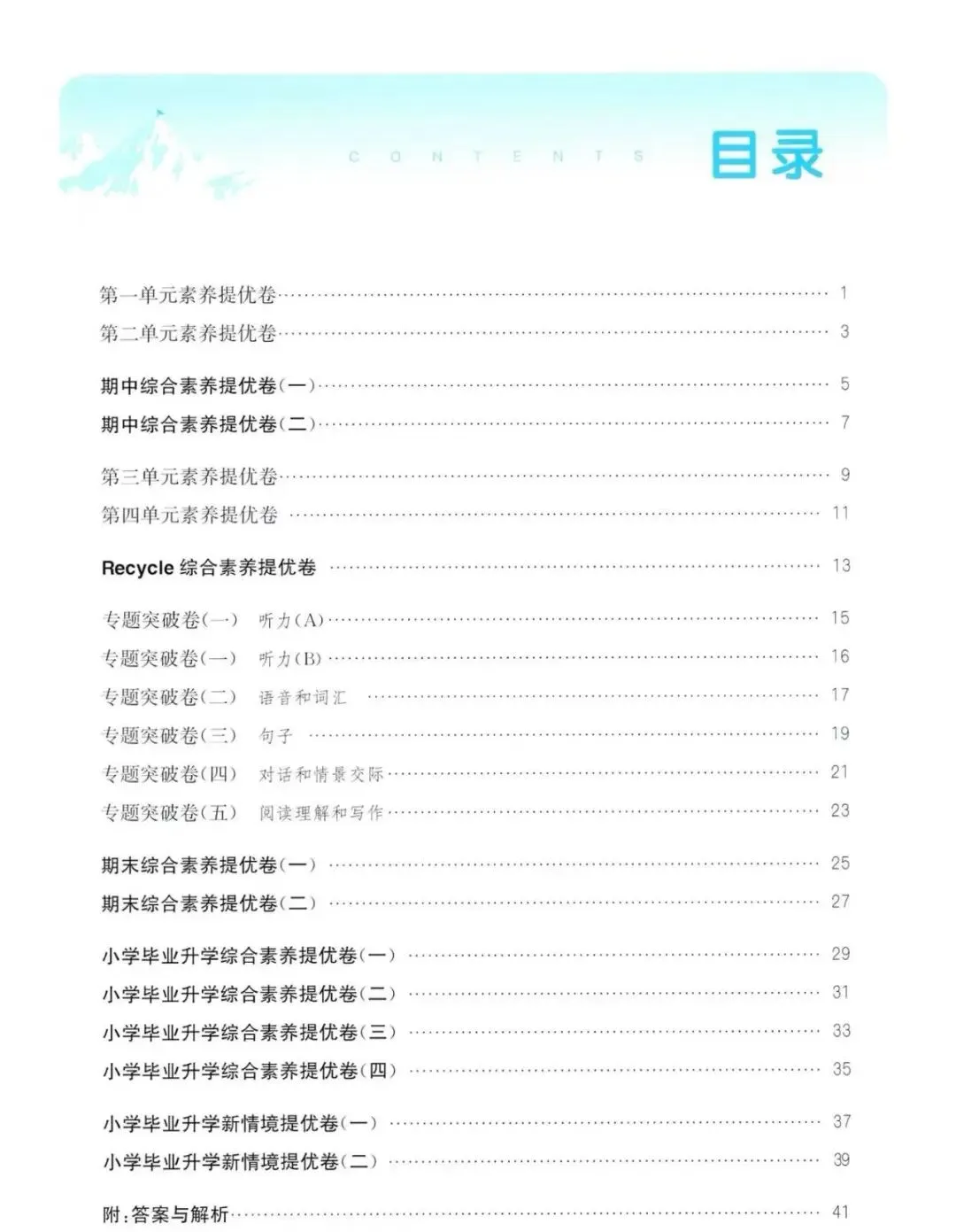 2026春拔尖大试卷英语人教版/外研版/沪教牛津版三四五六年级下册(电子版可打印) 第5张