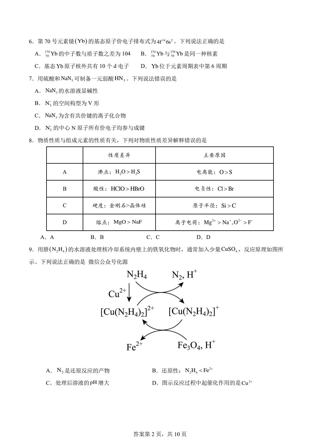 2025年山东省高考真题化学试题+答案 第3张 2025年山东省高考真题化学试题+答案 第3张