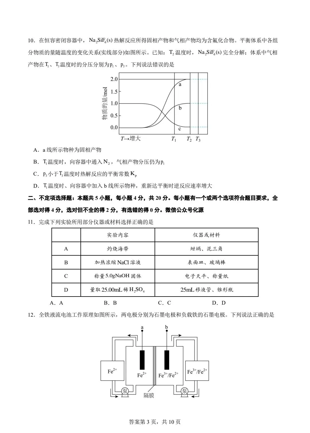 2025年山东省高考真题化学试题+答案 第4张 2025年山东省高考真题化学试题+答案 第4张