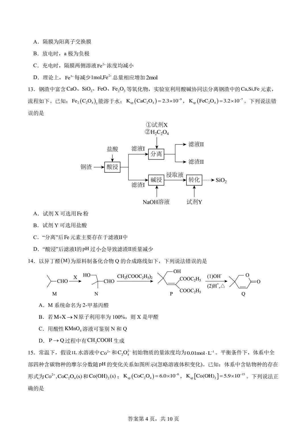 2025年山东省高考真题化学试题+答案 第5张 2025年山东省高考真题化学试题+答案 第5张