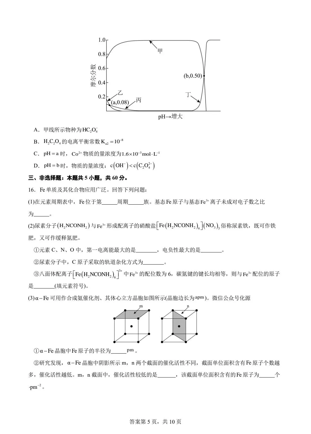 2025年山东省高考真题化学试题+答案 第6张 2025年山东省高考真题化学试题+答案 第6张
