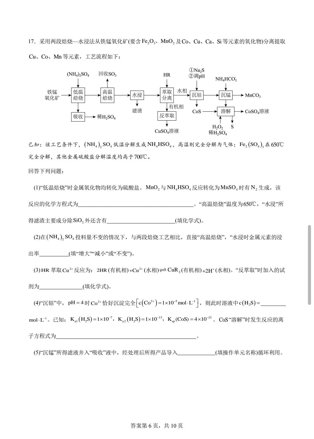 2025年山东省高考真题化学试题+答案 第7张 2025年山东省高考真题化学试题+答案 第7张