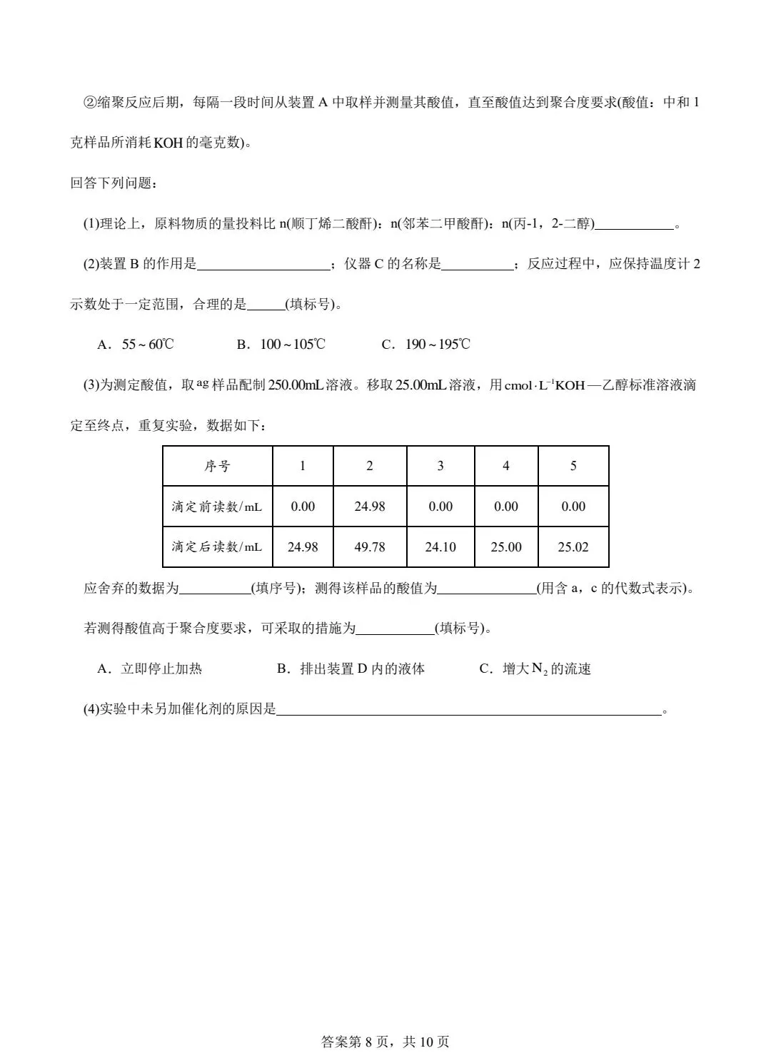 2025年山东省高考真题化学试题+答案 第9张 2025年山东省高考真题化学试题+答案 第9张