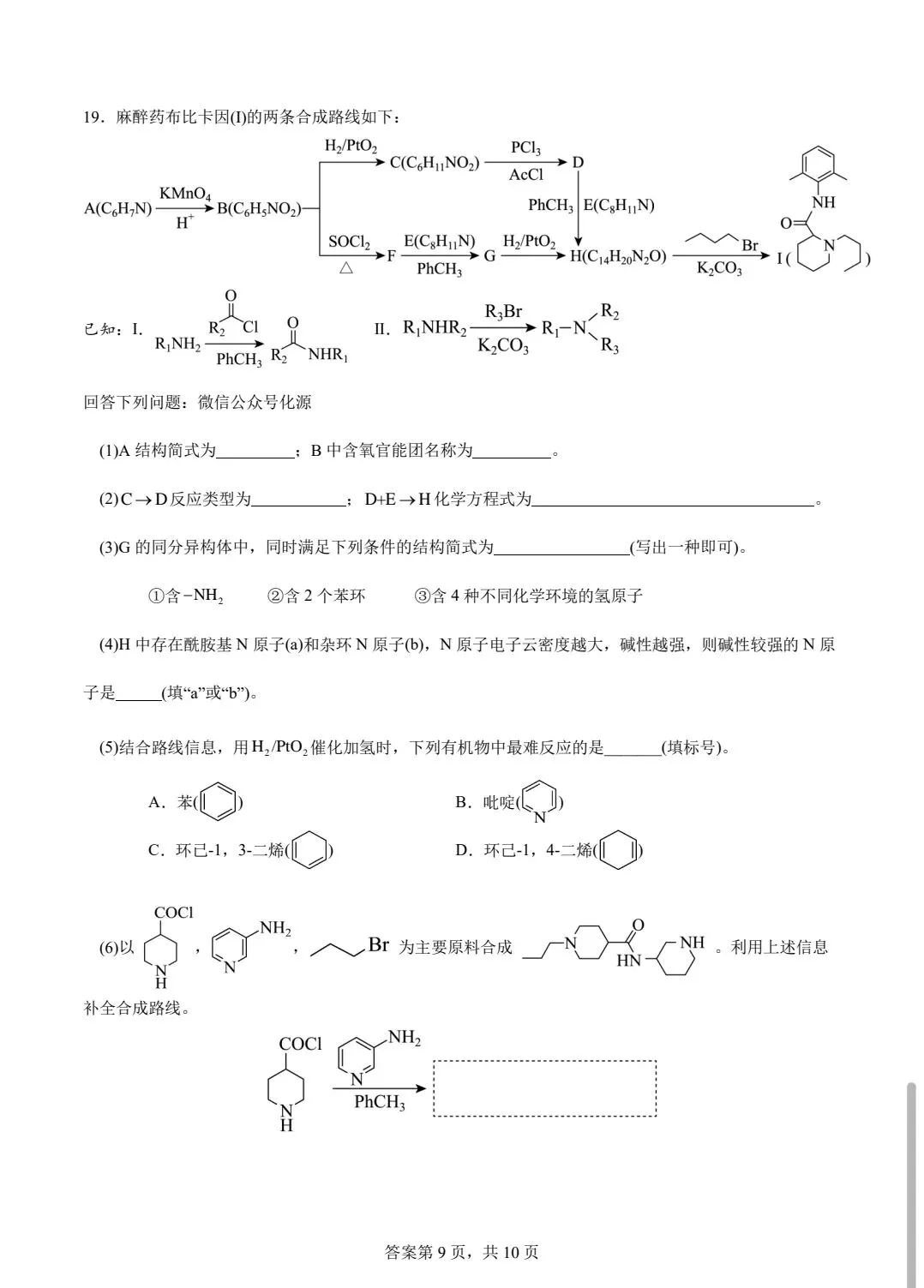 2025年山东省高考真题化学试题+答案 第10张 2025年山东省高考真题化学试题+答案 第10张