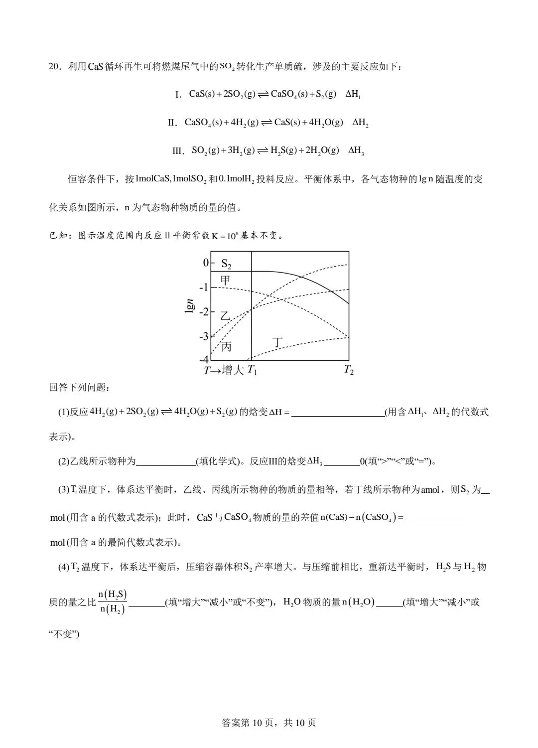 2025年山东省高考真题化学试题+答案 第11张 2025年山东省高考真题化学试题+答案 第11张