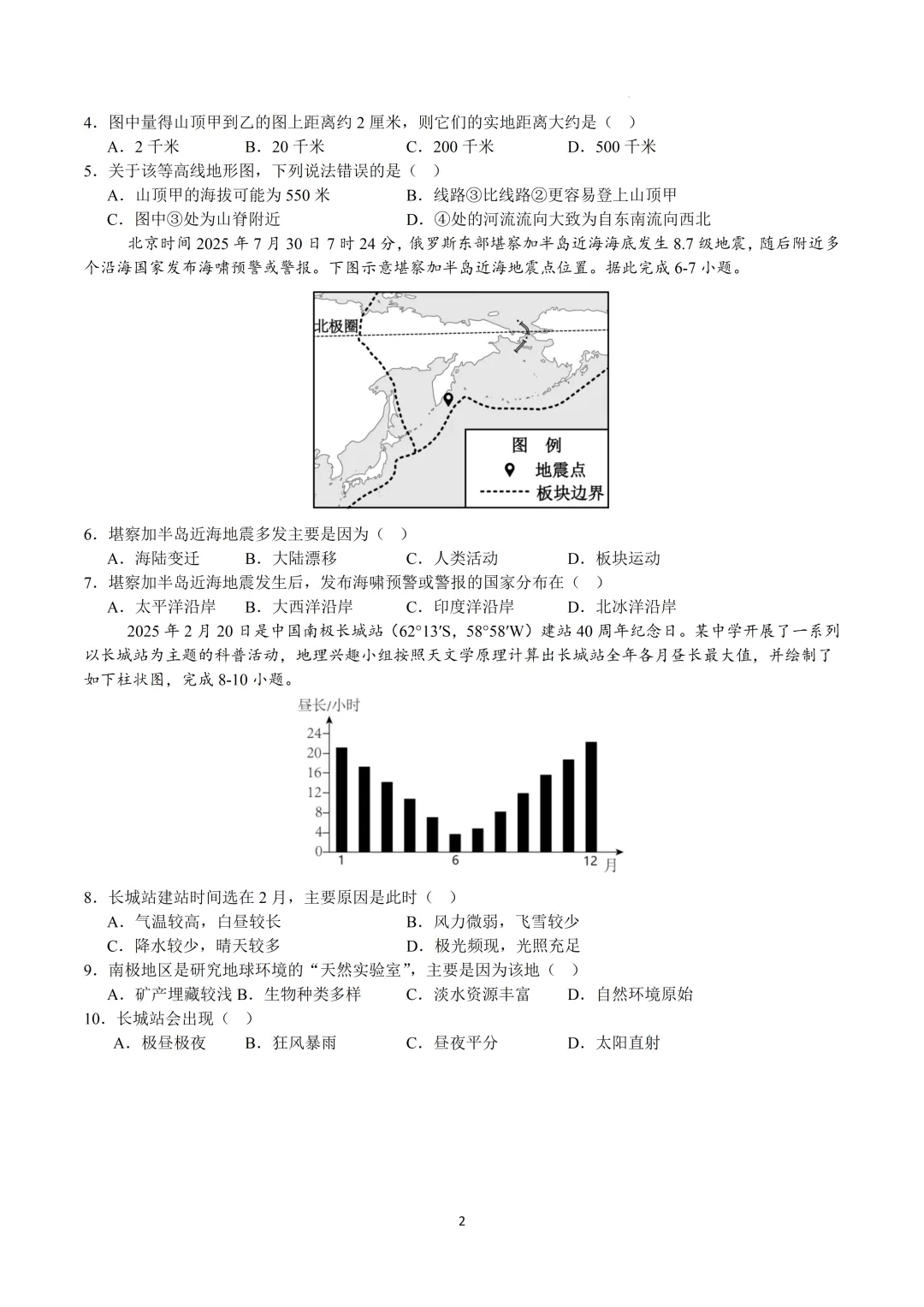2026年中考地理模拟试卷【热点新题型】 第2张
