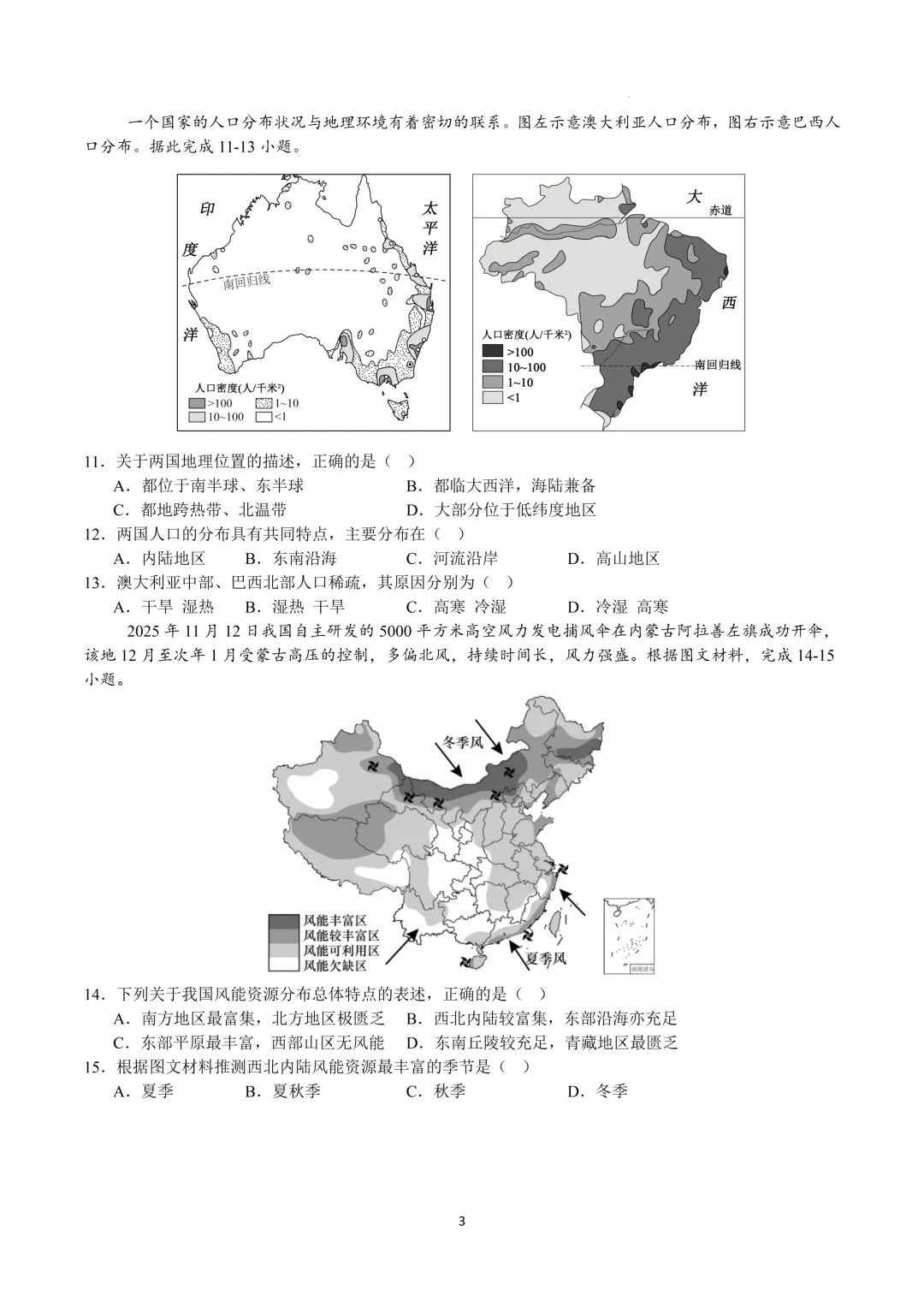 2026年中考地理模拟试卷【热点新题型】 第3张