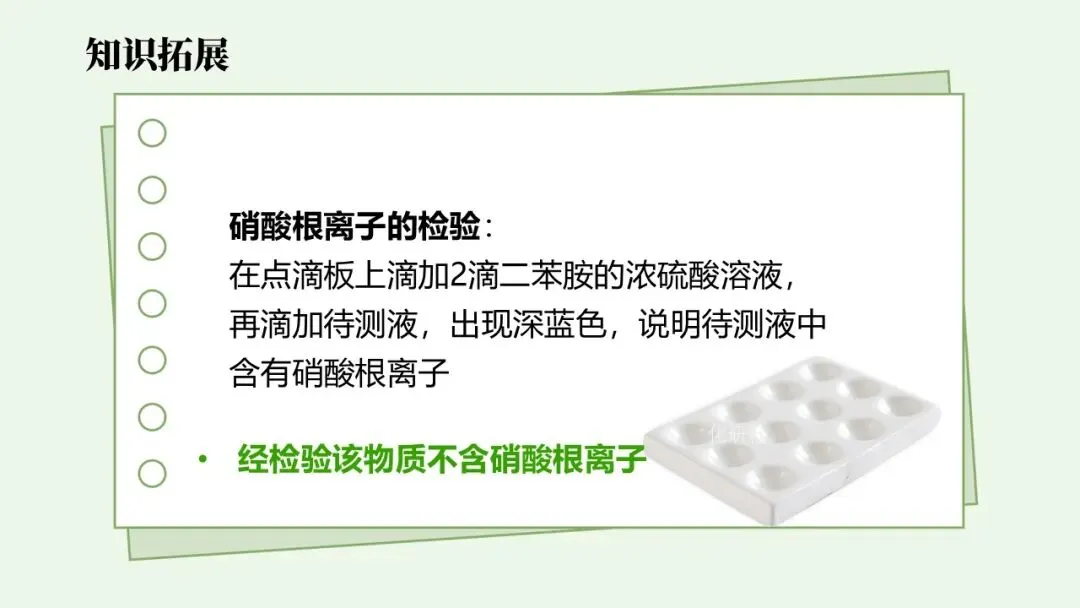 【2026中考化学复习课件】香葱掉色之谜——物质的检验鉴别 第14张