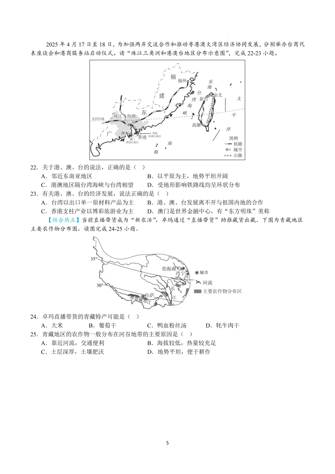 2026年中考地理模拟试卷【热点新题型】 第5张