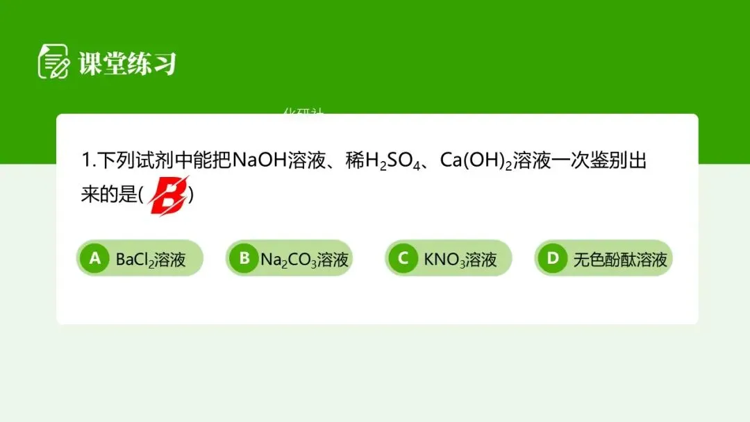 【2026中考化学复习课件】香葱掉色之谜——物质的检验鉴别 第17张