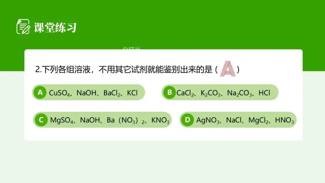 【2026中考化学复习课件】香葱掉色之谜——物质的检验鉴别 第20张