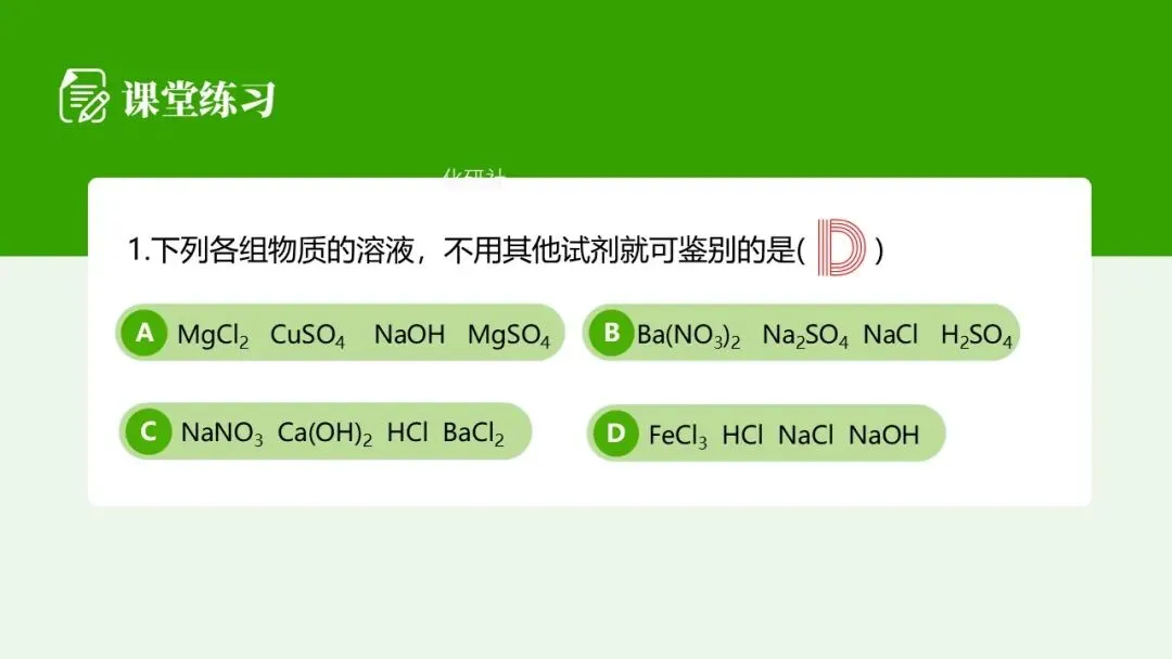 【2026中考化学复习课件】香葱掉色之谜——物质的检验鉴别 第22张