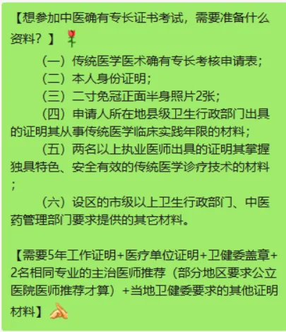 中医师承确有专长·实践真题·中医答辩汇总 第4张